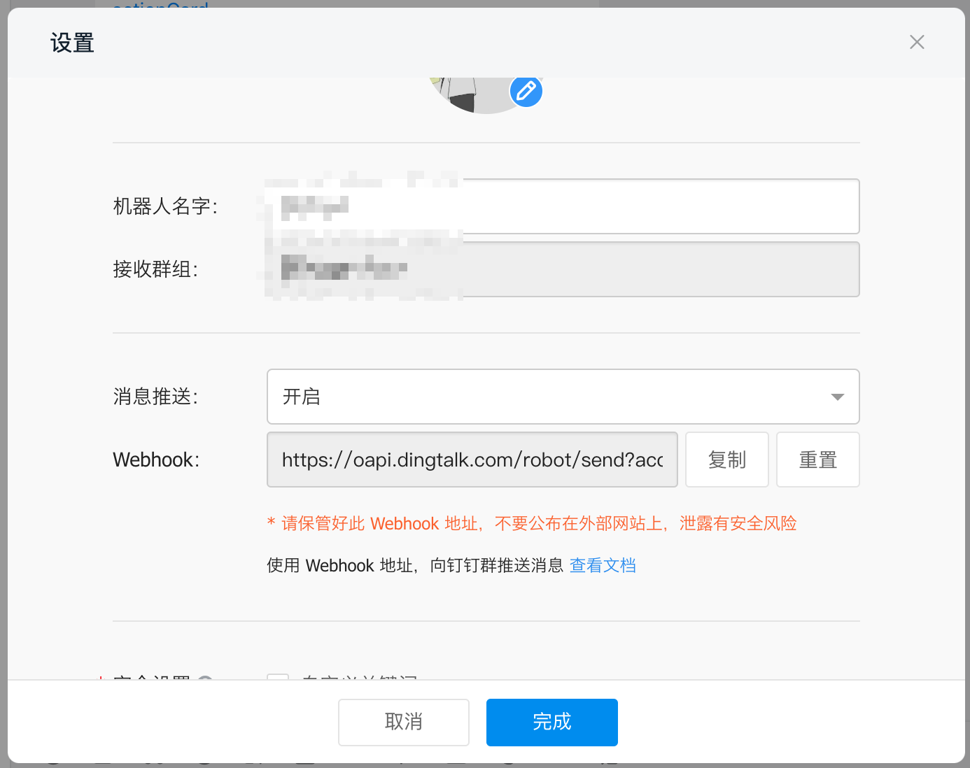 机器人所在群的 Webhook 地址